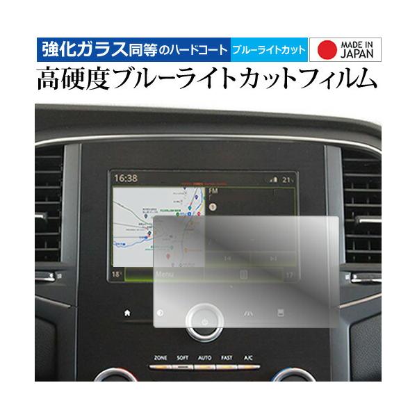 ルノー メガーヌ / メガーヌスポーツ ツアラー ( 2017 ) 7 インチ ナビ 液晶保護 フィルム 強化ガラス と 同等の 高硬度9H ブルーライトカット