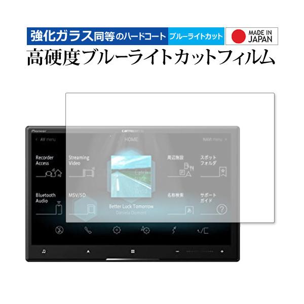 Pioneer carrozzeria �T�C�o�[�i�r AVIC-CL910 �ی� �t�B���� �����K���X �� ������ ���d�x9H �u���[���C�g�J�b�g �N���A���� �݊��i