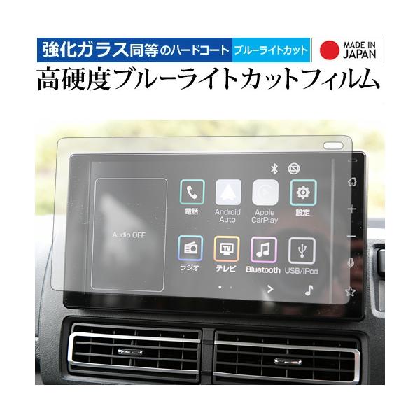 ダイハツ アトレー S700V / S710V (9インチ) 保護 フィルム 強化ガラス と 同等の 高硬度9H ブルーライトカット クリア光沢 メール便送料無料 互換品