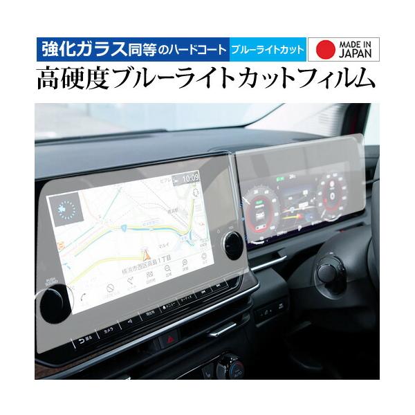 日産 ノートオーラ fe13 ナビ メーター パネル 2枚セット ( 9 インチ ) 液晶保護 フィルム 強化ガラス同等の 高硬度9H ブルーライトカット クリア光沢 互換品