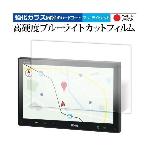 ホンダ N-BOX jf5 6 VXM-245ZFEi 8 インチ 液晶保護 フィルム 互換品 強化ガラス と 同等の 高硬度9H ブルーライトカット クリア光沢 メール便送料無料