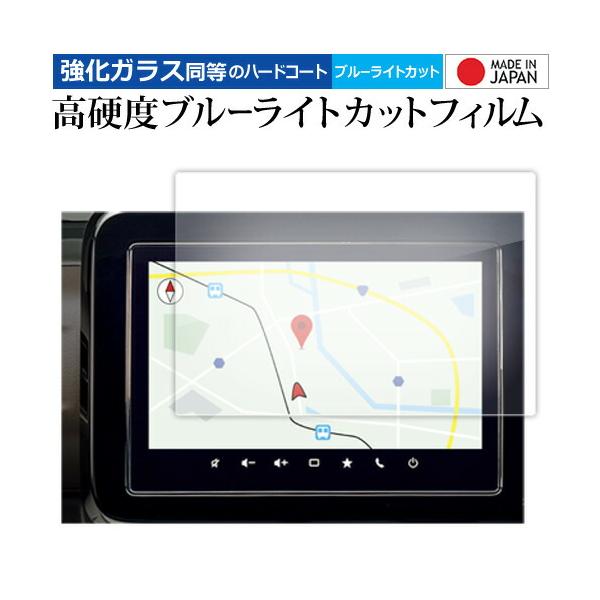 マツダ フレアワゴン MM54S MM94S型 4代目 マツコネ 9インチ 液晶保護 フィルム 互換品 強化ガラス と 同等の 高硬度9H ブルーライトカット 