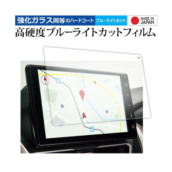 スバル ステラ LA850F 860F 9 インチ 液晶保護 フィルム 互換品 強化ガラス と 同等の 高硬度9H ブルーライトカット クリア光沢 【メディアカ
