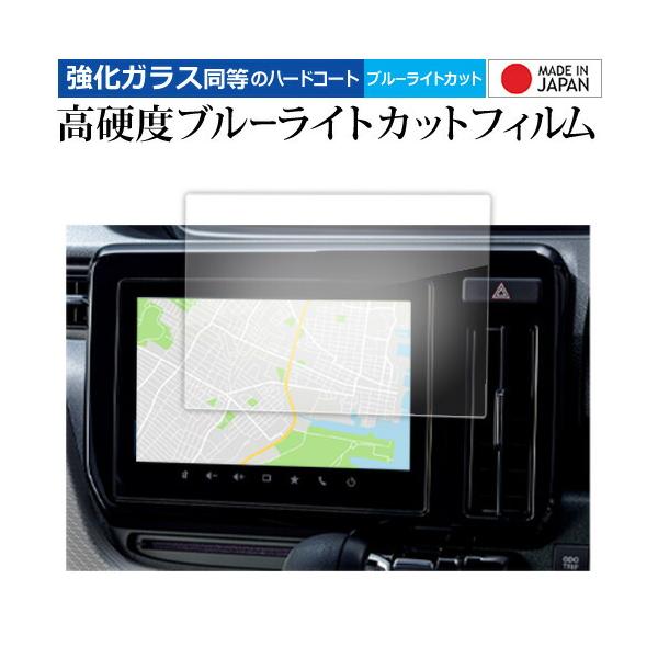 三菱 デリカ D2 /カスタム MB37S MBD7S 9インチ 液晶保護 フィルム 互換品 強化ガラス と 同等の 高硬度9H ブルーライトカット クリア光沢