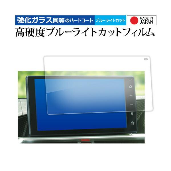 トヨタ ライズ ルーミー A200 系 9 インチ 液晶保護 フィルム 強化ガラス と 同等の 高硬度9H ブルーライトカット クリア光沢 メール便送料無料 互換品