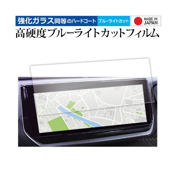 プジョー 2008 e-2008 10 インチ 液晶保護 フィルム 互換品 強化ガラス と 同等の 高硬度9H ブルーライトカット クリア光沢 メール便送料無料