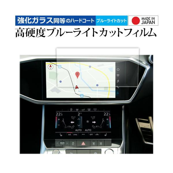 メディアカバーマーケット アウディ A6 A7 上部ナビ 10.1 インチ 液晶保護 フィルム 互換品 強化ガラス と 同等の 高硬度9H ブルーライトカット 