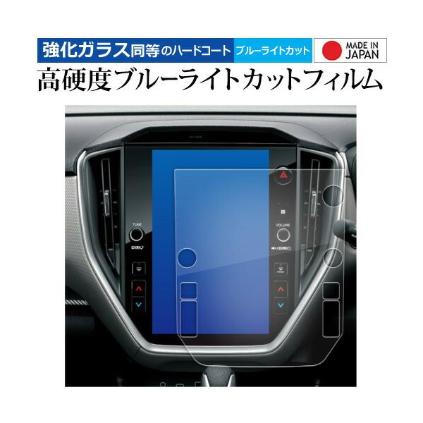 2023 新型 スバル クロストレック GUD GUE ( 11.6インチ ) 液晶保護 フィルム 強化ガラス と 同等の 高硬度9H ブルーライトカット クリア光沢 メール便送料無料 ポイント消化 互換品 爆買