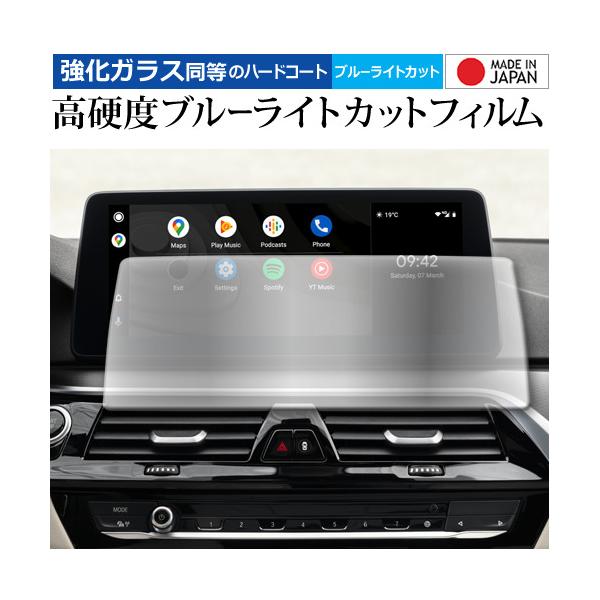 BMW 6 シリーズ G32 ナビ 液晶保護 フィルム 強化ガラス と 同等の 高硬度9H ブルーライトカット クリア光沢 メール便送料無料