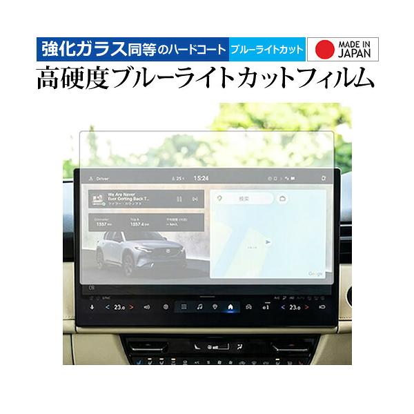 マツダ CX-5 KM系 2026 15.6インチ 液晶保護 フィルム 互換品 強化ガラス と 同等の 高硬度9H ブルーライトカット クリア光沢 【メディアカ