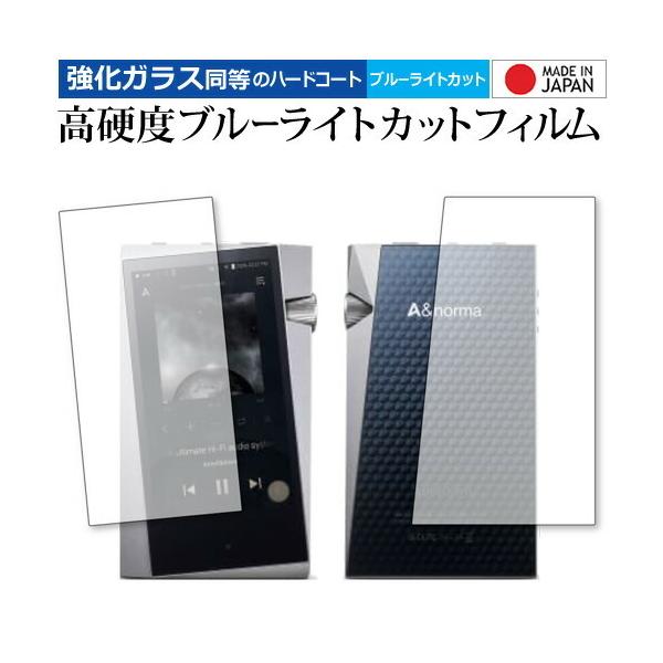 Astell&amp;Kern A&amp;norma SR25 ���ʃZ�b�g / �A�C���o�[ ��p �����K���X �� ������ ���d�x9H �u���[���C�g�J�b�g �N���A���� �t�� �ی� �t�B���� �݊��i