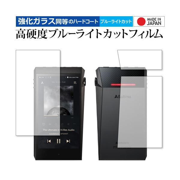 �A�C���o�[ Astell&amp;Kern A��ultima SP2000T [���ʃZ�b�g] �ی� �t�B���� �����K���X �� ������ ���d�x9H �u���[���C�g�J�b�g �N���A����  �݊��i