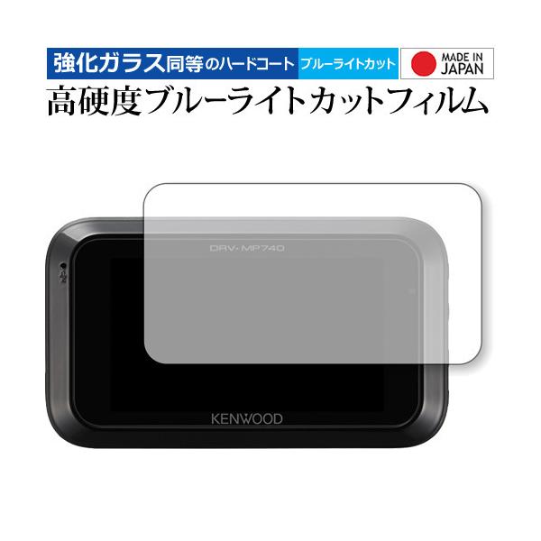 KENWOOD �h���C�u���R�[�_�[ DRV-MR740 / DRV-MP740�p ��p ���� �K���X�t�B���� �� ������ ���d�x9H �u���[���C�g�J�b�g �N���A���� �t�� �ی� �t�B���� �݊��i