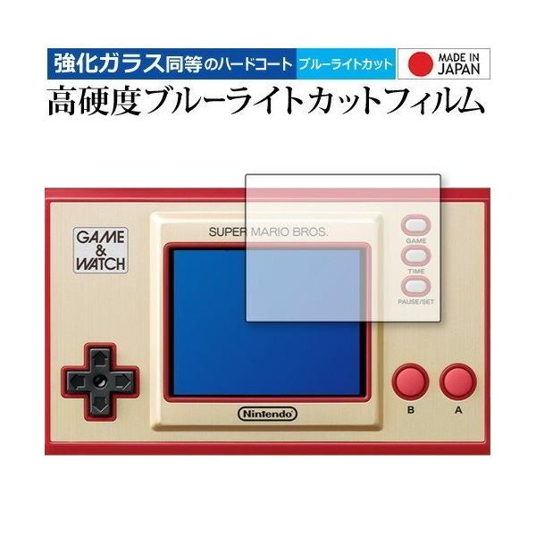 ゲーム＆ウォッチ スーパーマリオブラザーズ 専用 強化ガラス と 同等の 高硬度9H ブルーライトカット クリア光沢 保護フィルム メール便送料無料 ポイント消化 互換品 爆買