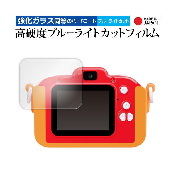メディアカバーマーケット きょうはなに撮る？アンパンマンキッズ カメラ 液晶保護 フィルム 互換品 高硬度9H ブルーライトカット クリア光沢 爆買