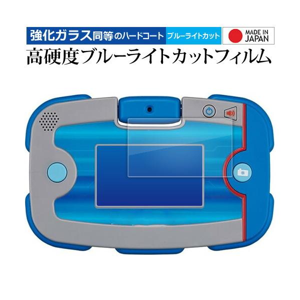 タカラトミー パウ・パトロール あそびもまなびもパウっとかいけつ ! ワンダフルパウパッド 液晶保護 フィルム 高硬度9H ブルーライトカット クリア光沢 ポイント消化 互換品 爆買