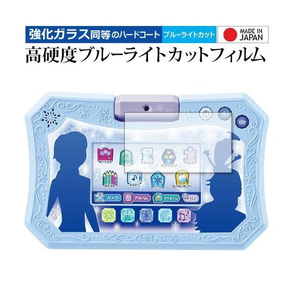 アナと雪の女王2 ドリームカメラタブレット アナ雪2 アナ雪 機種用【強化ガラス同等の硬度9H ブルーライトカット クリア光沢 液晶保護 フィルム】 ブルーライト クリア 光沢 高硬度 液晶 フィルム ワイド カバー シート 保護フィルム ...