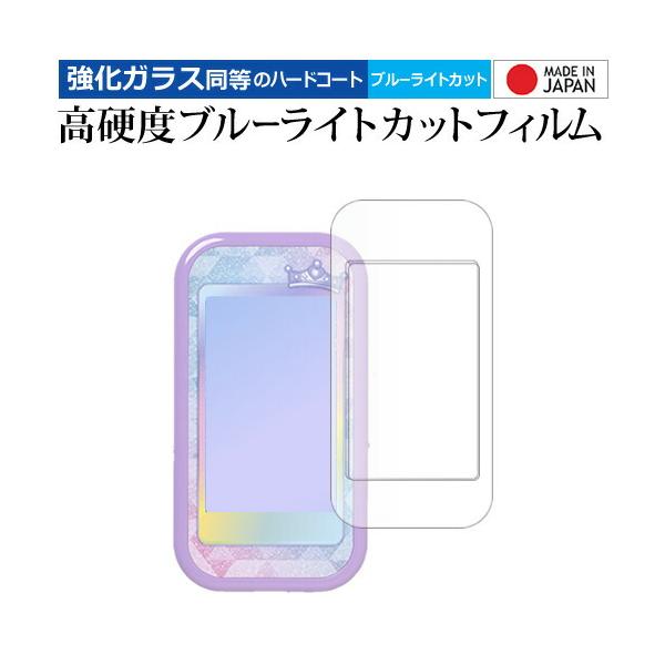 メディアカバーマーケット ひみつのアイプリスマホR [画面用/ふち用 2枚セット] 液晶保護 フィルム 互換品 高硬度9H ブルーライトカット クリア光沢 爆買