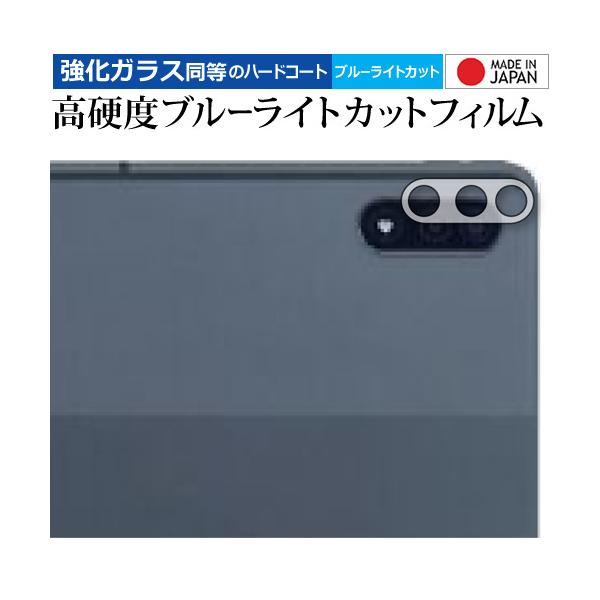 NEC LAVIE Tab T12 T1295 DAS [ レンズ周辺部用 ] 保護フィルム 強化ガラス と 同等の 高硬度9H ブルーライトカット クリア光沢 ポイント消化 互換品 爆買