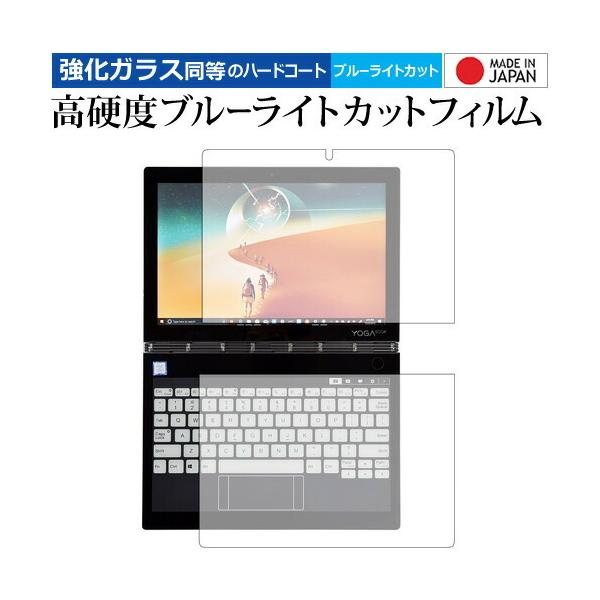 Yoga Book C930  IPS�t��/E-ink�f�B�X�v���C ��p ���� �K���X�t�B���� �� ������ ���d�x9H �u���[���C�g�J�b�g �N���A���� �t�� �ی� �t�B���� �݊��i