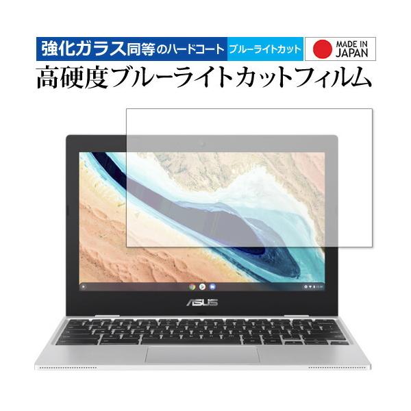 ASUS Chromebook CX1 (CX1101CMA) �ی� �t�B���� �����K���X �� ������ ���d�x9H �u���[���C�g�J�b�g �N���A���� ���[���֑������� �݊��i