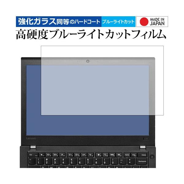 ThinkPad X260 / Lenovo ��p ���� �K���X�t�B���� �� ������ ���d�x9H �u���[���C�g�J�b�g �N���A���� �t�� �ی� �t�B���� �݊��i