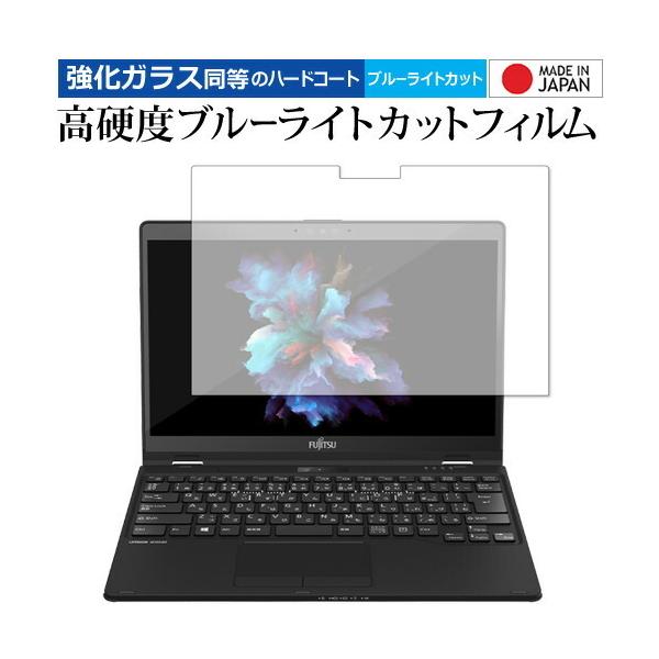 LIFEBOOK UH�V���[�Y UH95 E2 WU3 E2  ��p �����K���X �� ������ ���d�x9H �u���[���C�g�J�b�g �N���A���� �ی� �t�B���� ���[���֑������� �݊��i