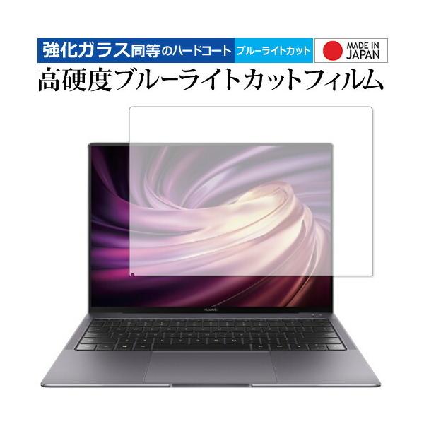 MateBook X Pro 2020 ��p �����K���X �� ������ ���d�x9H �u���[���C�g�J�b�g �N���A���� �ی� �t�B���� ���[���֑������� �݊��i