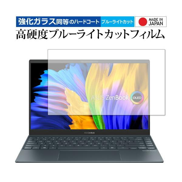 ASUS ZenBook 13 OLED (UX325) �ی� �t�B���� �����K���X �� ������ ���d�x9H �u���[���C�g�J�b�g �N���A���� ���[���֑������� �݊��i