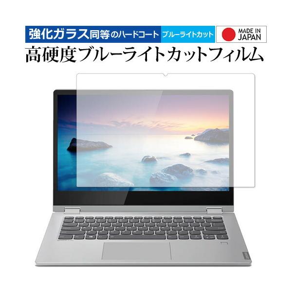 Lenovo Ideapad C340  14.0�^ ��p ���� �K���X�t�B���� �� ������ ���d�x9H �u���[���C�g�J�b�g �N���A���� �t�� �ی� �t�B���� �݊��i