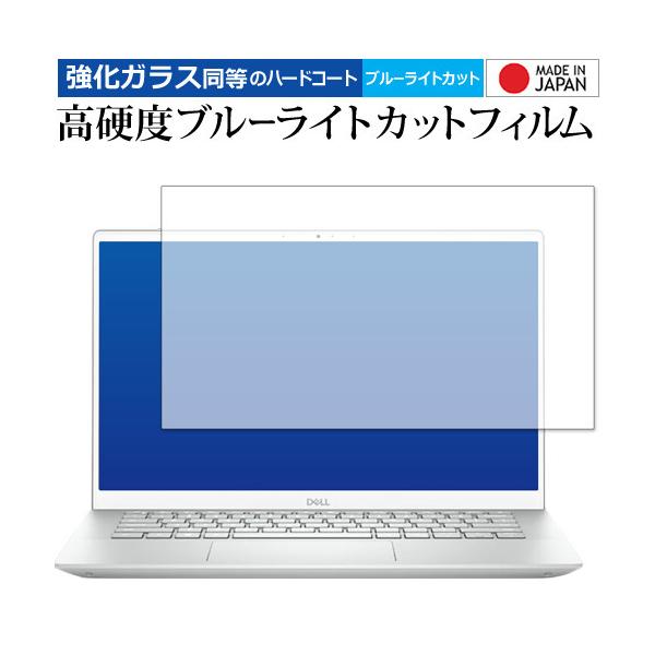DELL Inspiron 14 5000 �V���[�Y  5405 2020�N�� ��p �����K���X �� ������ ���d�x9H �u���[���C�g�J�b�g �N���A���� �ی� �t�B���� ���[���֑������� �݊��i