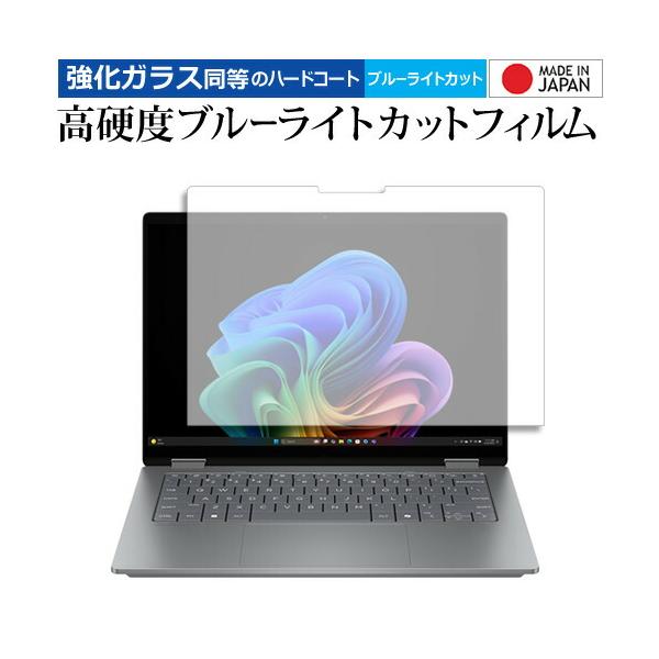 HP OmniBook X Flip 14-fm0000 / 14-fk0000シリーズ 液晶保護 フィルム 強化ガラス と 同等の 高硬度9H ブルーライトカット クリア光沢 メール便送料無料 互換品 爆買