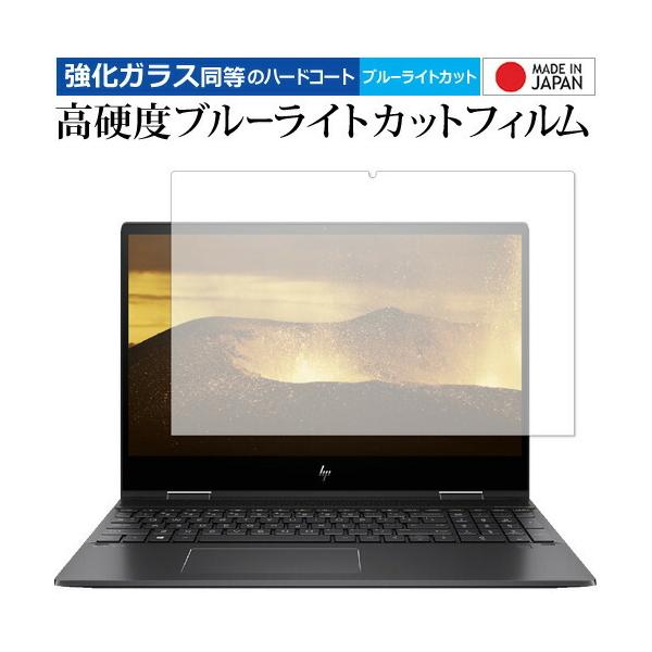 HP ENVY x360 15-ds0000 �V���[�Y ��p ���� �K���X�t�B���� �� ������ ���d�x9H �u���[���C�g�J�b�g �N���A���� �t�� �ی� �t�B���� �݊��i