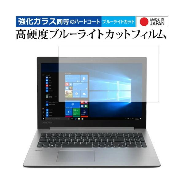 Lenovo Ideapad 330  15 ��p ���� �K���X�t�B���� �� ������ ���d�x9H �u���[���C�g�J�b�g �N���A���� �t�� �ی� �t�B���� �݊��i
