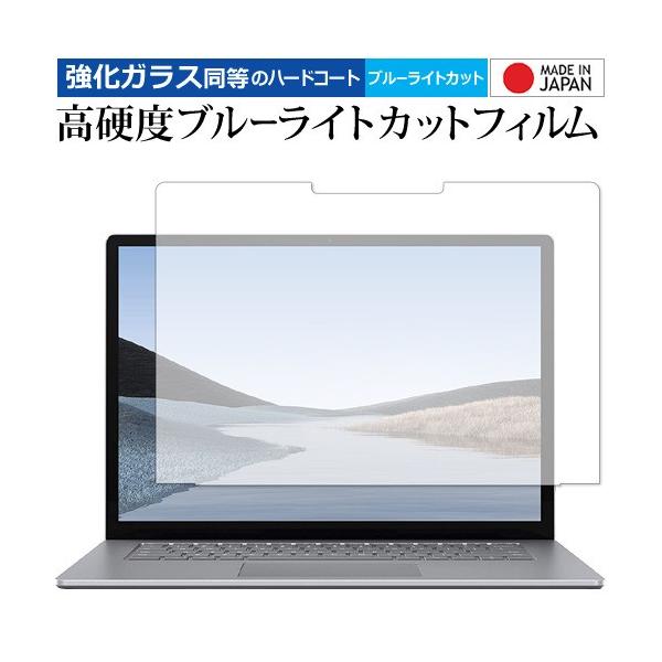 Microsoft Surface Laptop3 2019�N��  15�C���` ��p ���� �K���X�t�B���� �� ������ ���d�x9H �u���[���C�g�J�b�g �N���A���� �t�� �ی� �t�B���� �݊��i