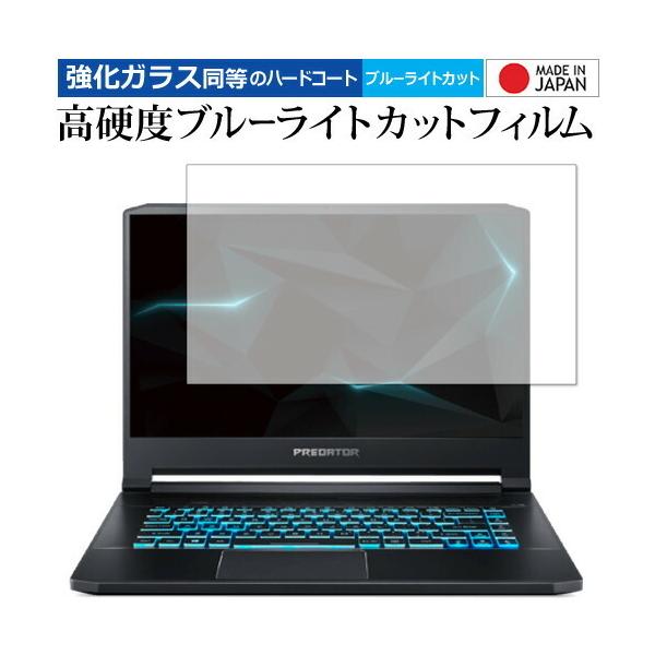 Acer Nitro 5  15.6�C���` / Predator Helios 300  2019 / Predator Triton 500 ��p ���d�x9H �u���[���C�g�J�b�g �N���A���� �t�� �ی� �t�B���� �݊��i
