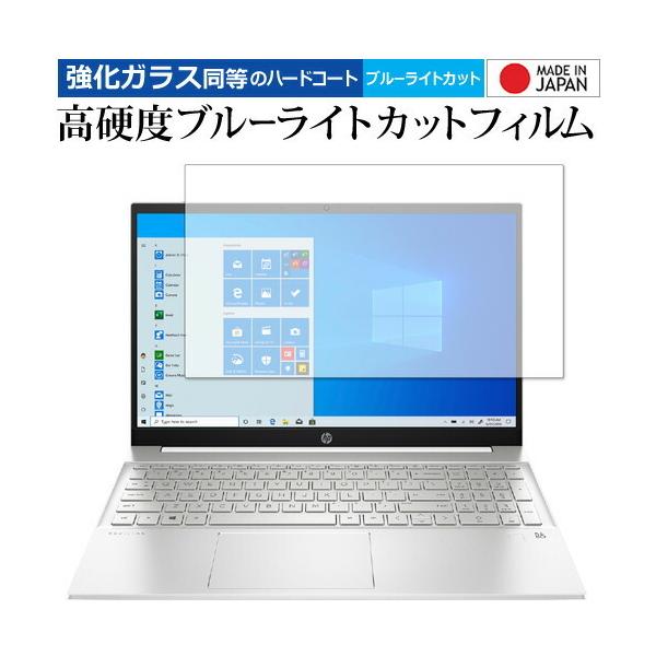 HP Pavilion 15-eg0000 15-eh0000 �V���[�Y 2020�N�� ��p �����K���X �� ������ ���d�x9H �u���[���C�g�J�b�g �N���A���� �ی� �t�B����  �݊��i