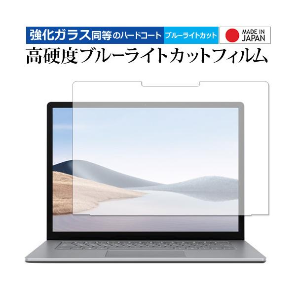 MicroSoft Surface Laptop4 15�C���` ��p �����K���X �� ������ ���d�x9H �u���[���C�g�J�b�g �N���A���� �ی� �t�B���� ���[���֑������� �݊��i