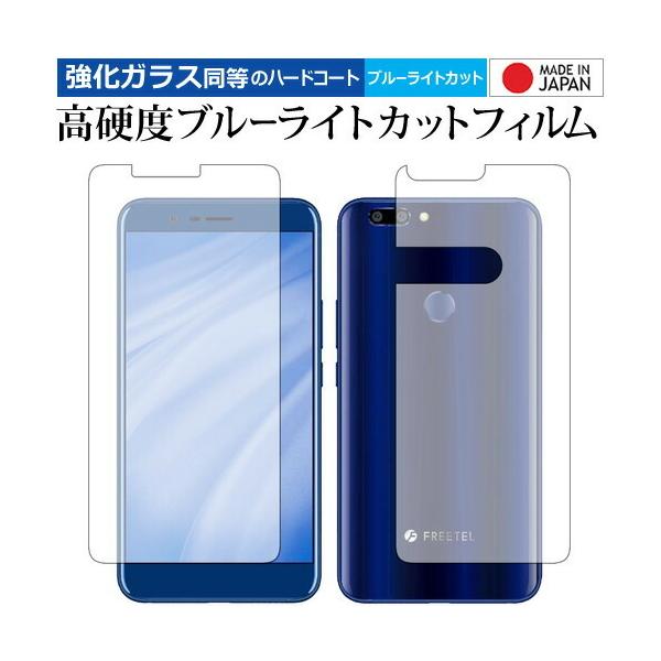 FREETEL REI 2 Dual ���ʃZ�b�g ��p ���� �K���X�t�B���� �� ������ ���d�x9H �u���[���C�g�J�b�g �N���A���� �t�� �ی� �t�B���� �݊��i