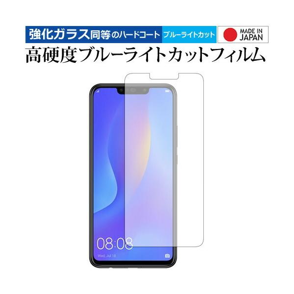 HUAWEI nova 3i �O�ʂ̂� ��p ���� �K���X�t�B���� �� ������ ���d�x9H �u���[���C�g�J�b�g �N���A���� �t�� �ی� �t�B���� �݊��i
