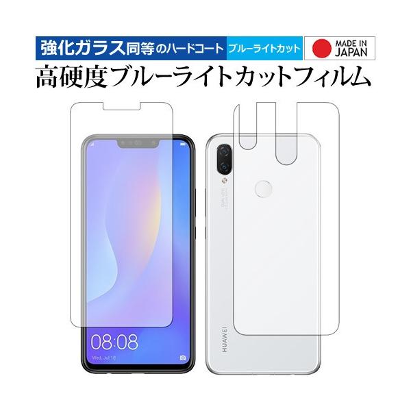 HUAWEI nova 3i ���ʃZ�b�g ��p ���� �K���X�t�B���� �� ������ ���d�x9H �u���[���C�g�J�b�g �N���A���� �t�� �ی� �t�B���� �݊��i