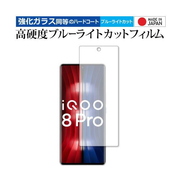vivo iQOO 8 Pro �ی� �t�B���� �����K���X �� ������ ���d�x9H �u���[���C�g�J�b�g �N���A���� ���[���֑������� �݊��i