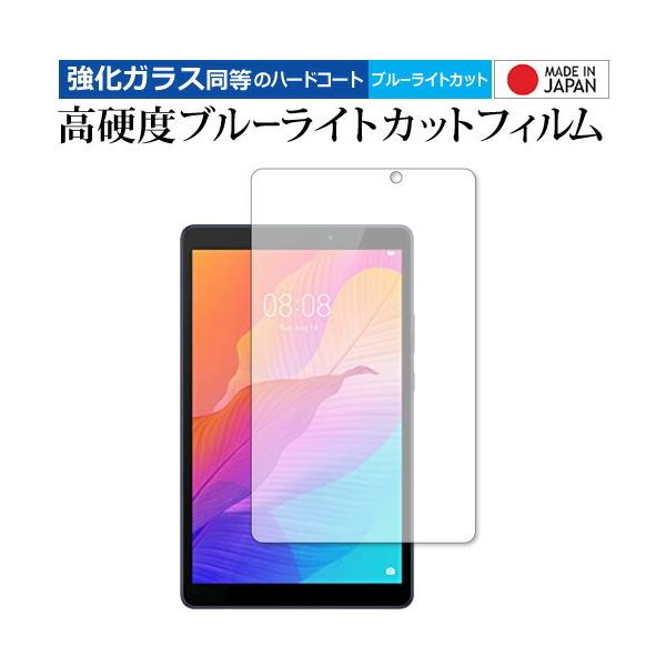 HUAWEI MatePad T8 ��p �����K���X �� ������ ���d�x9H �u���[���C�g�J�b�g �N���A���� �t�� �ی� �t�B���� �݊��i