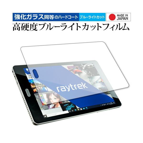 raytrektab RT08WT ��p �����K���X �� ������ ���d�x9H �u���[���C�g�J�b�g �N���A���� �ی� �t�B���� ���[���֑������� �݊��i