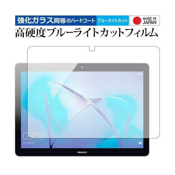 MediaPad T3 10 10�C���` / Huawei ��p ���� �K���X�t�B���� �� ������ ���d�x9H �u���[���C�g�J�b�g �N���A���� �t�� �ی� �t�B���� �݊��i