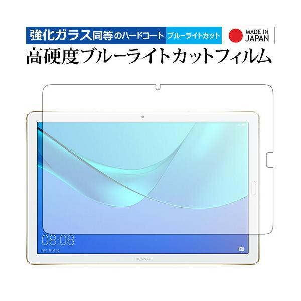 HUAWEI MediaPad M5 Pro  10�C���` ��p ���� �K���X�t�B���� �� ������ ���d�x9H �u���[���C�g�J�b�g �N���A���� �t�� �ی� �t�B���� �݊��i