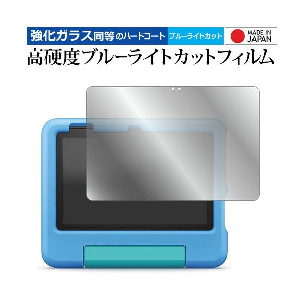 Fire HD 10 キッズモデル HD 10 キッズプロ ( 第 13 世代 2023 年モデル ) 10.1インチ 液晶保護 フィルム 高硬度9H ブルーライトカット クリア光沢 ポイント消化 互換品 爆買