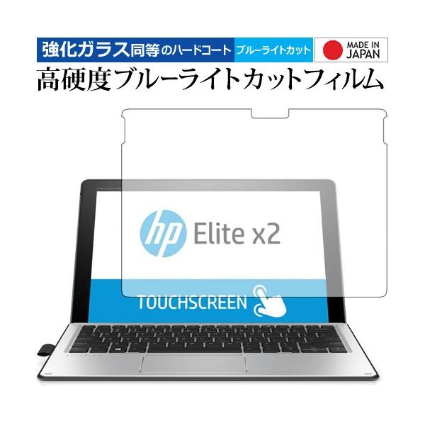 HP Elite x2 1012 G2 �p ��p ���� �K���X�t�B���� �� ������ ���d�x9H �u���[���C�g�J�b�g �N���A���� �t�� �ی� �t�B���� �݊��i