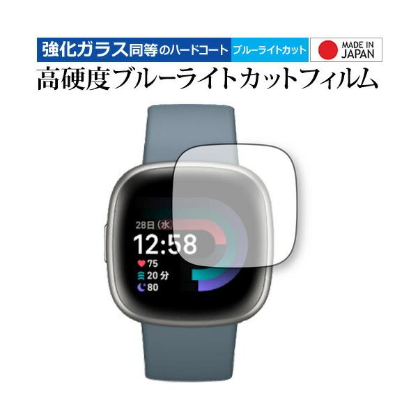 Fitbit Versa 4 保護 フィルム 強化ガラス と 同等の 高硬度9H ブルーライトカット クリア光沢 メール便送料無料 互換品