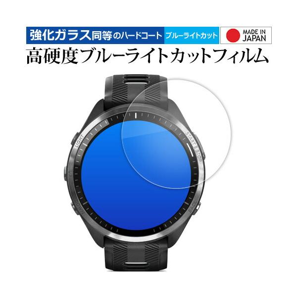 ガーミン Forerunner 965 液晶保護 フィルム 強化ガラス と 同等の 高硬度9H ブルーライトカット クリア光沢 メール便送料無料 互換品